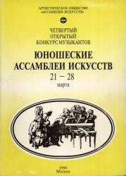 Четвертый конкурс «Юношеские ассамблеи искусств»